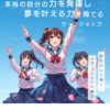 【イベント】自分らしく輝く「アリラン」の魔法