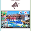 日韓合同ワークショップ2026　開催